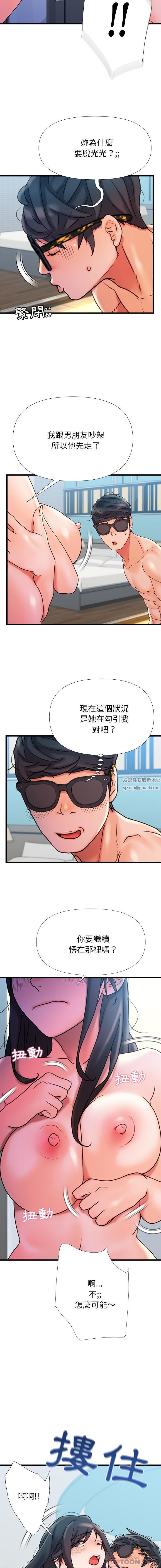 青澀的他們第20話