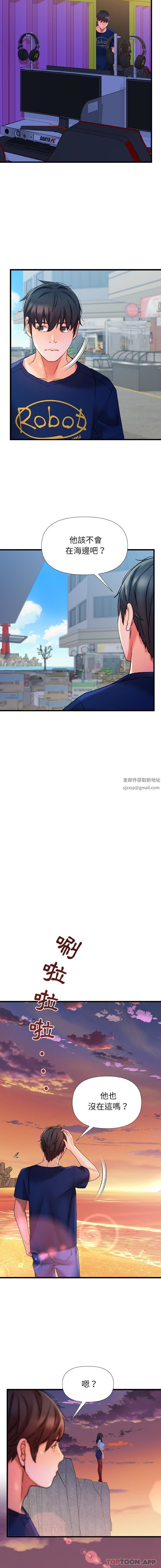 青涩的他们第20话