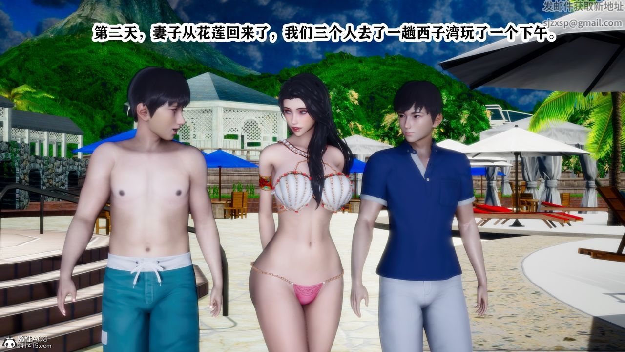 [3D]交換妻子第01話