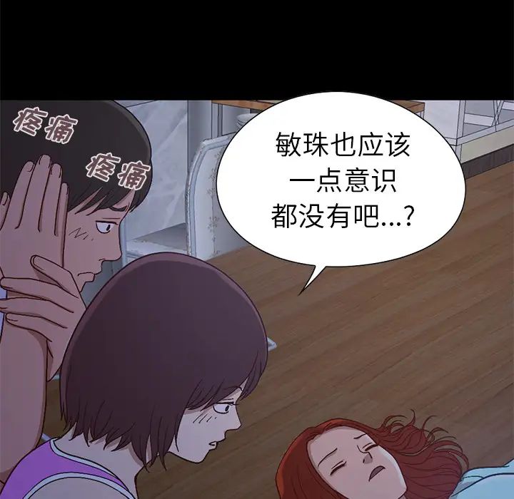 不该有的爱情第2话