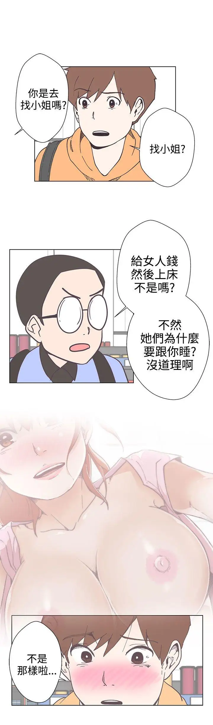 LOVE爱的导航G第5话