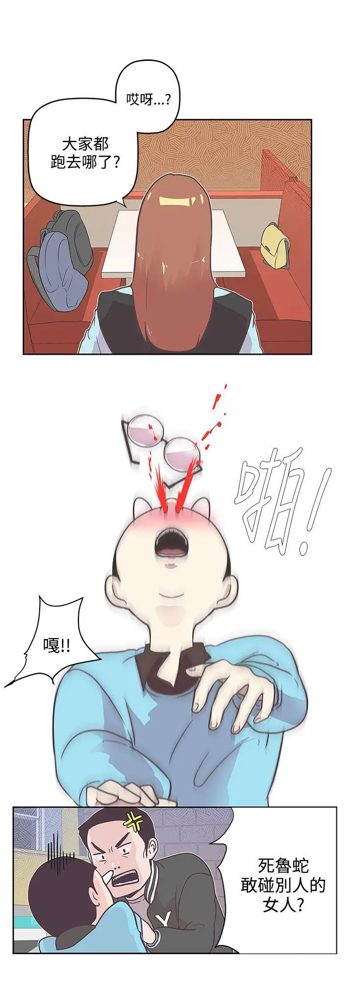 LOVE愛的導航G第8話