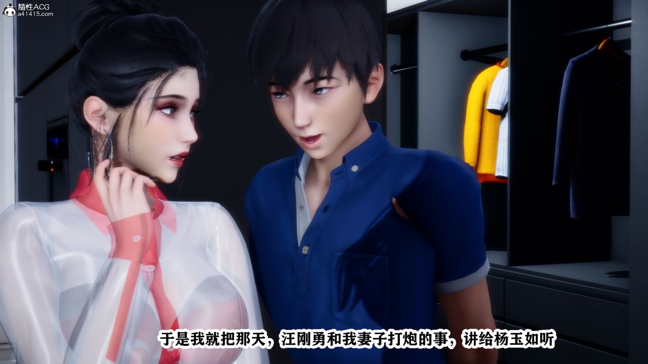 [3D]交换妻子第03话