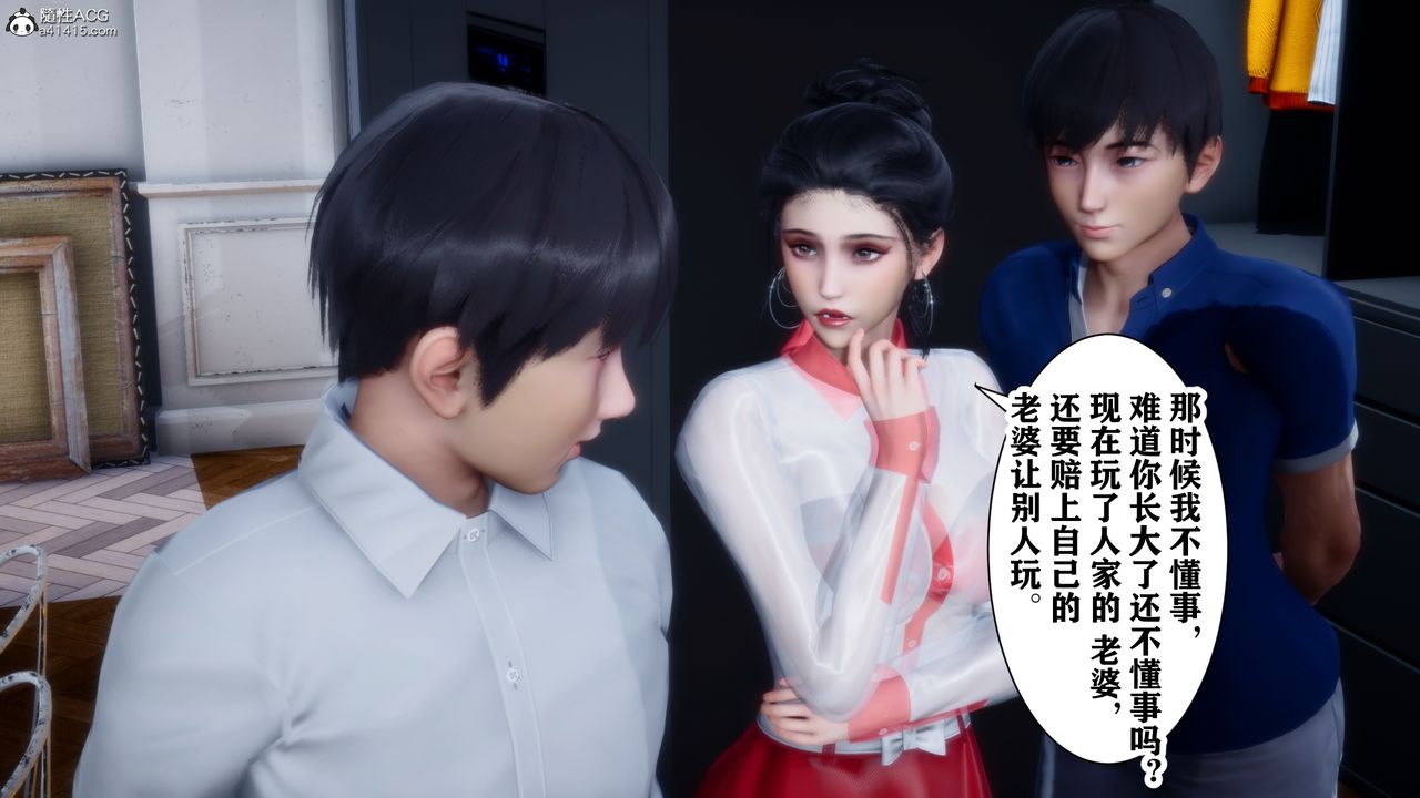 [3D]交换妻子第03话