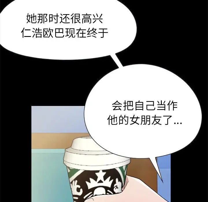 不该有的爱情第3话