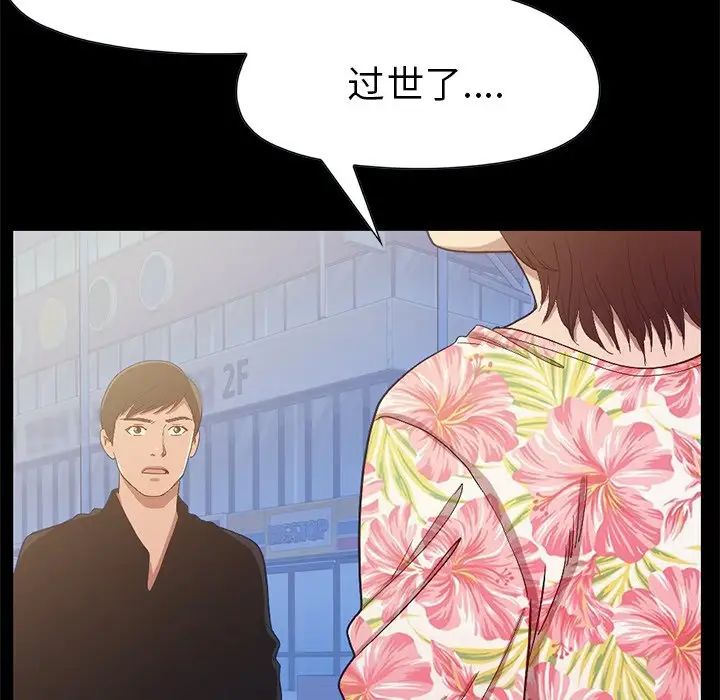 不该有的爱情第3话