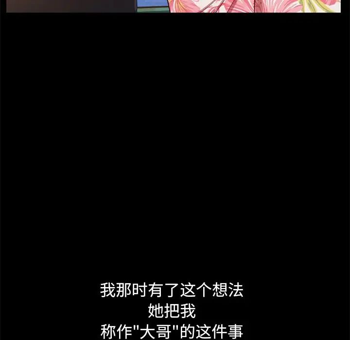 不该有的爱情第3话