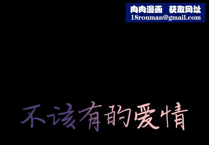 不该有的爱情第4话