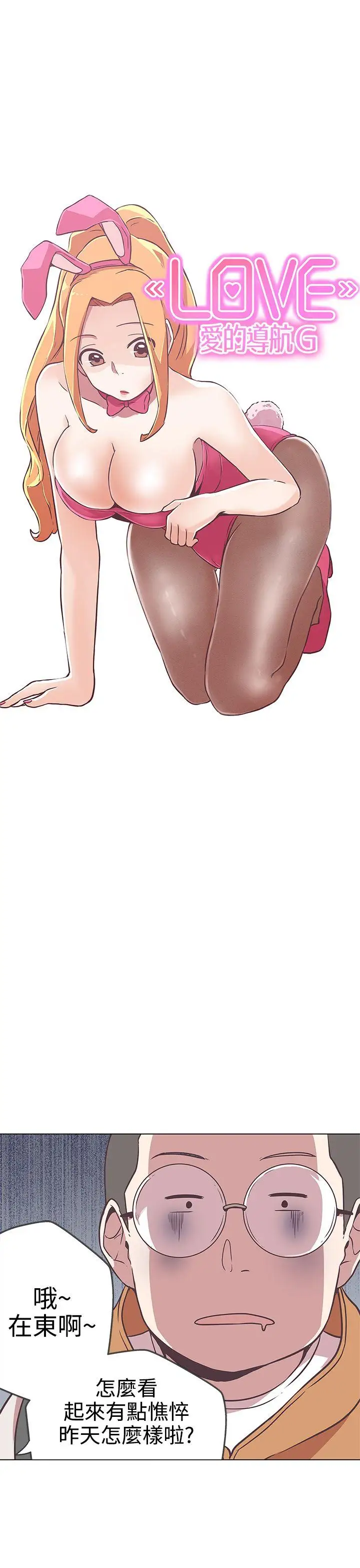 LOVE爱的导航G第12话