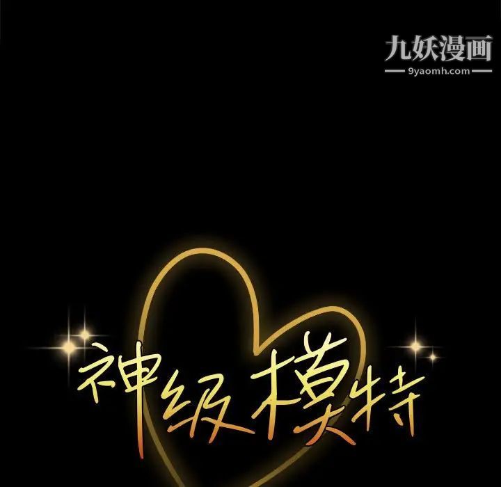 神级模特第15话