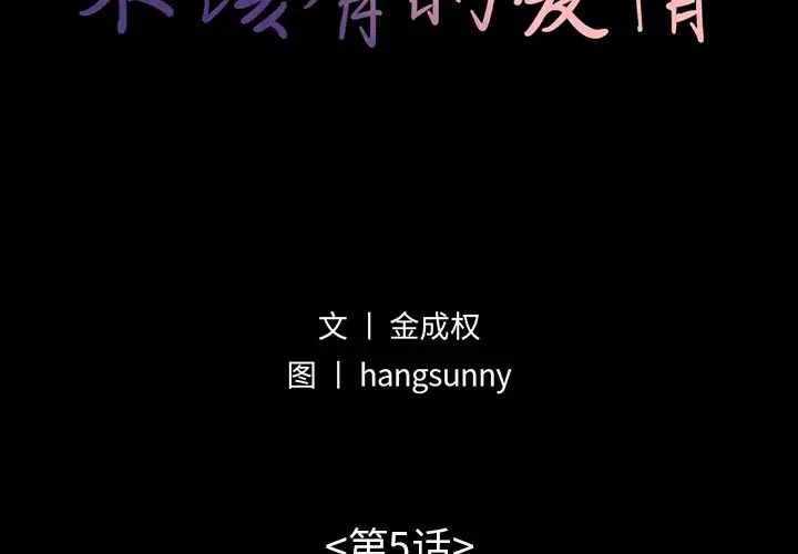 不该有的爱情第5话