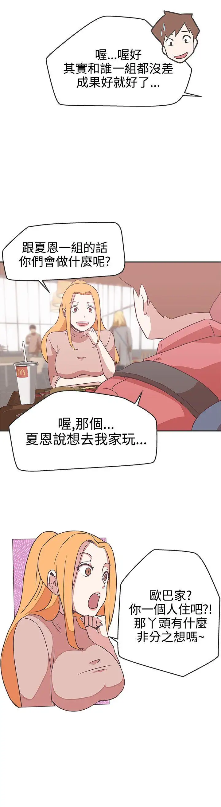 LOVE愛的導航G第17話