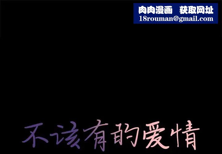 不該有的愛情第6话