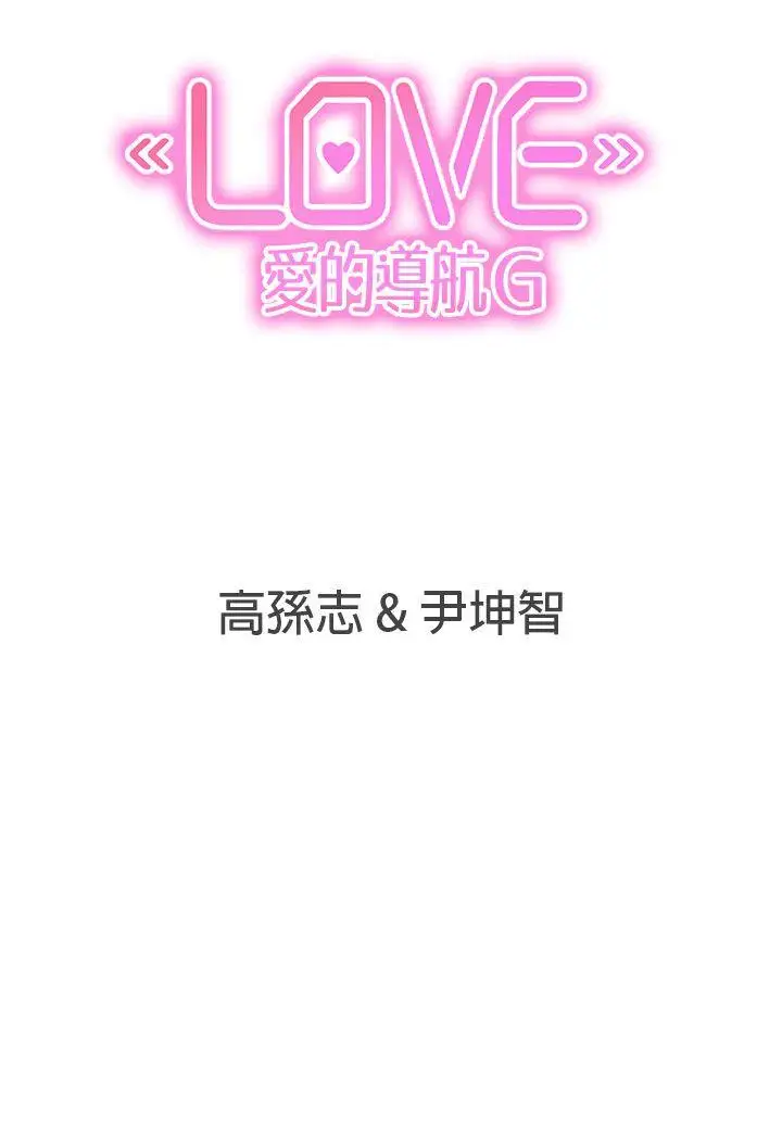 LOVE爱的导航G第19话