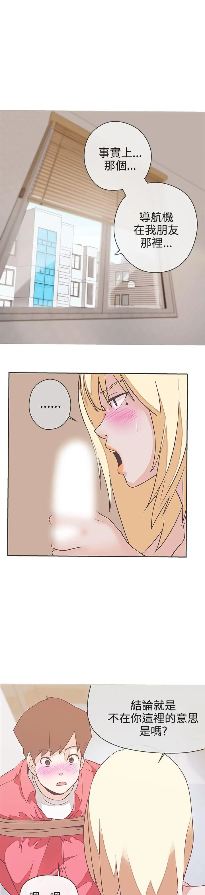 LOVE愛的導航G第20話