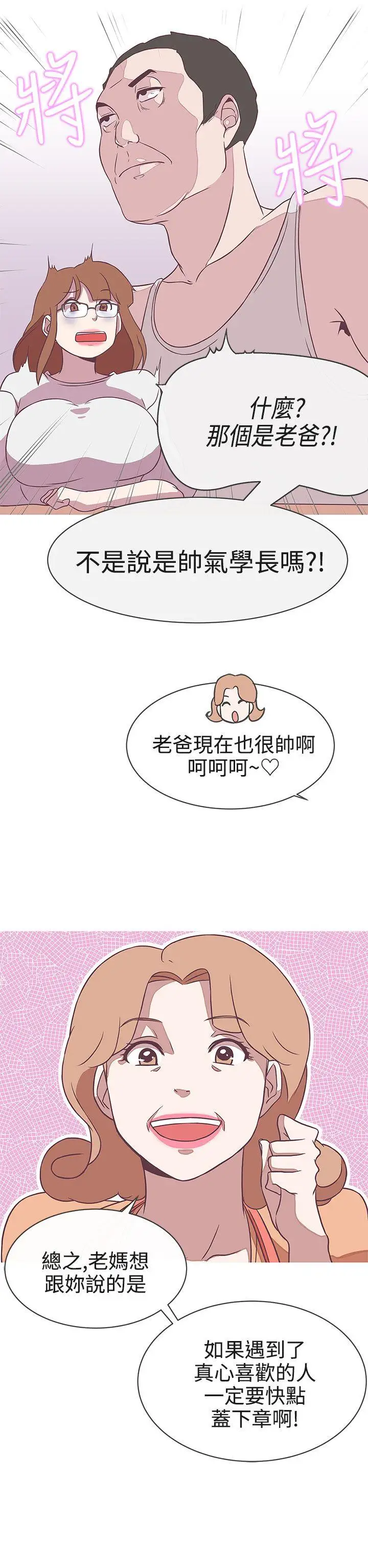 LOVE爱的导航G第21话