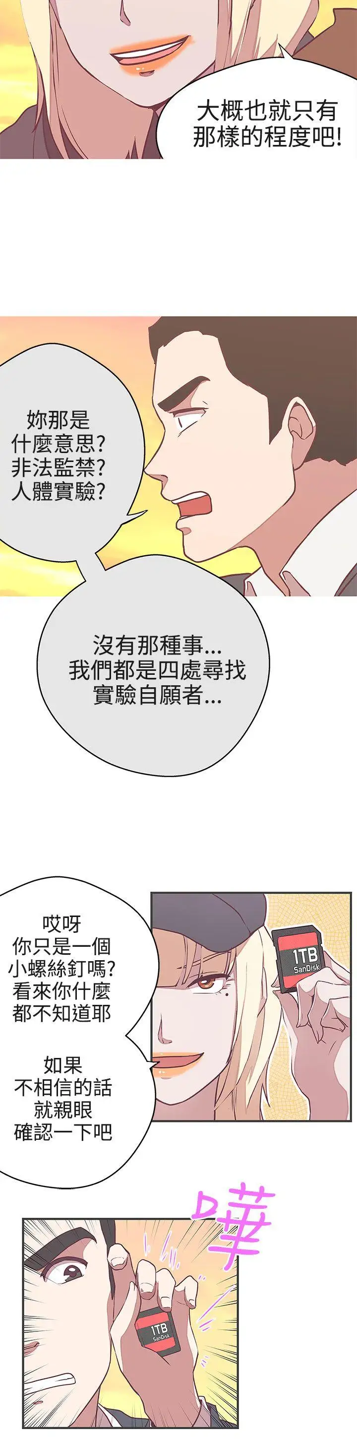 LOVE爱的导航G第21话