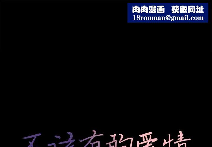 不该有的爱情第7话
