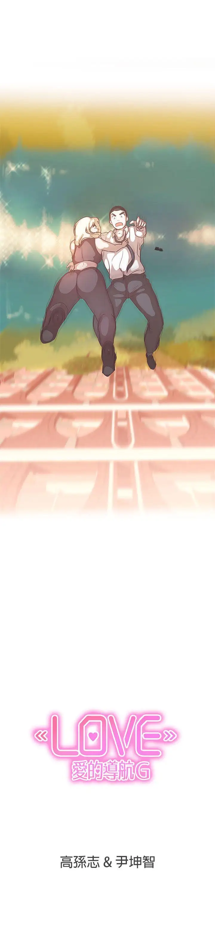 LOVE爱的导航G第23话