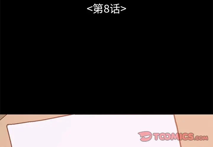 不該有的愛情第8话