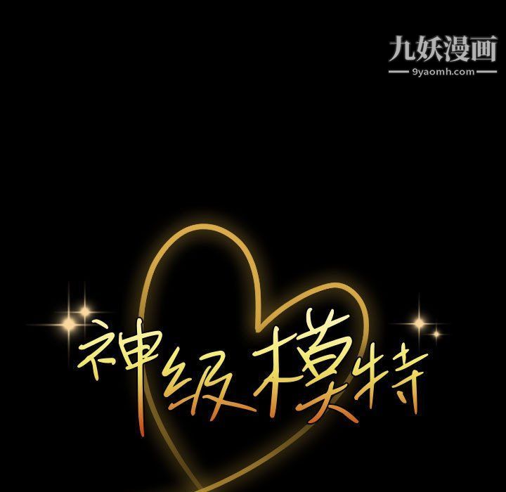 神级模特第20话