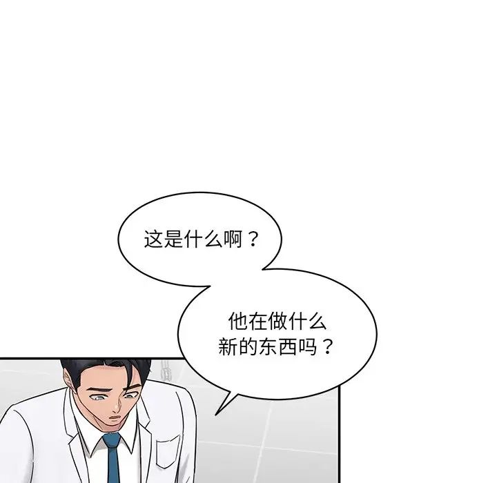 情迷研究室第1话