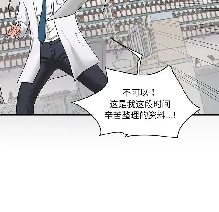 情迷研究室第1話