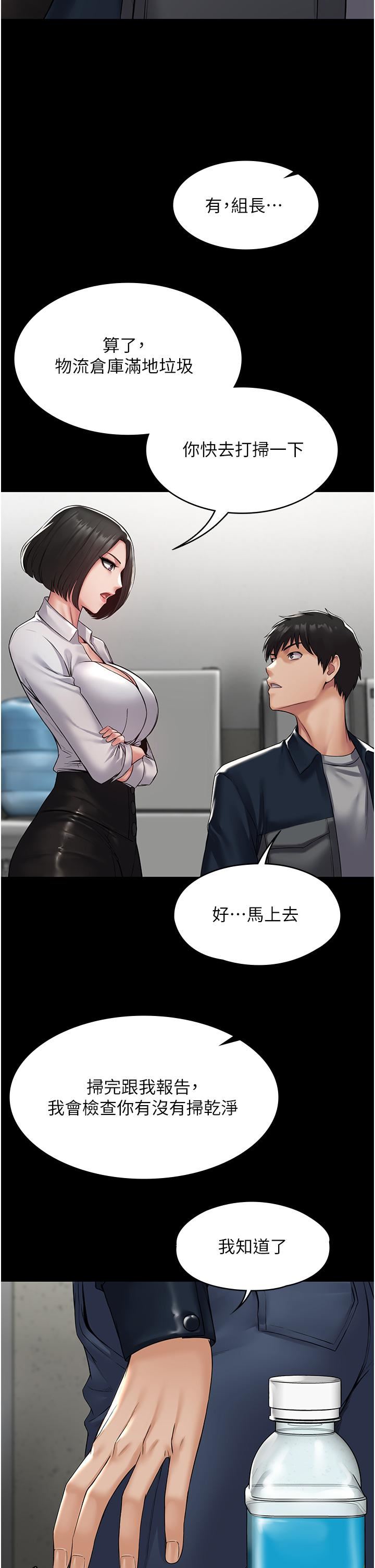 PUA完全攻略第1話-成天欺壓我的女上司