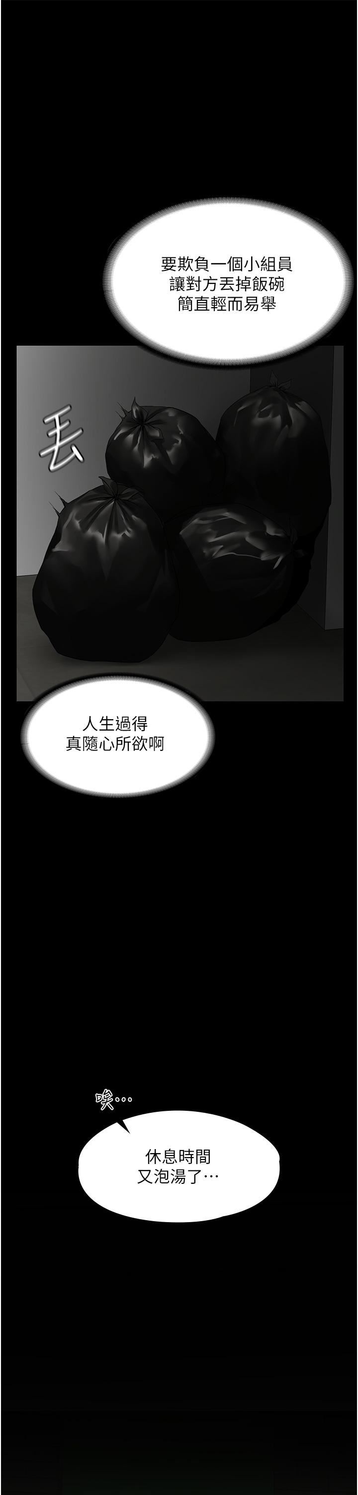 PUA完全攻略第1话-成天欺压我的女上司