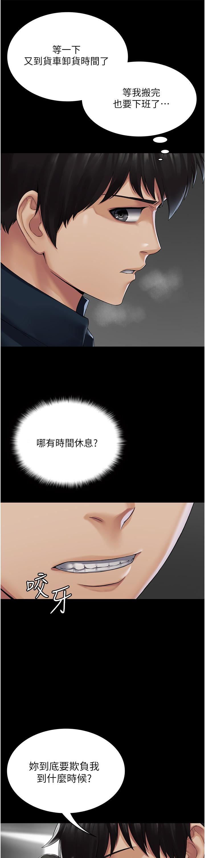 PUA完全攻略第1话-成天欺压我的女上司