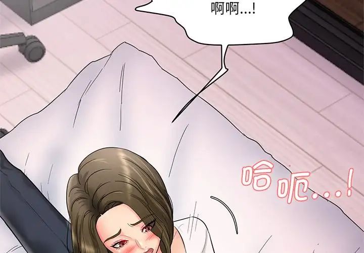 情迷研究室第2話