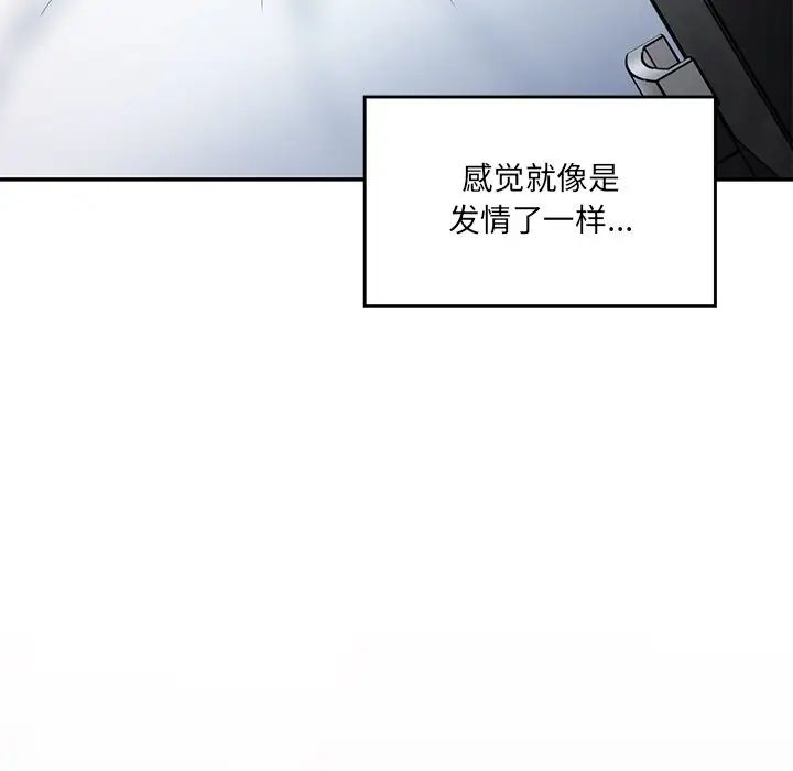 情迷研究室第2话