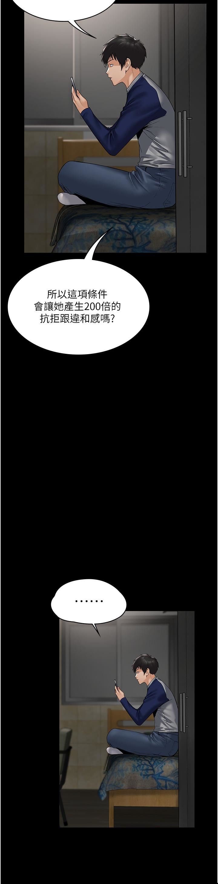 PUA完全攻略第1話-成天欺壓我的女上司