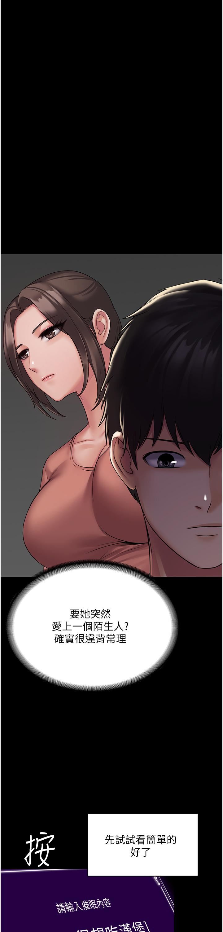 PUA完全攻略第1話-成天欺壓我的女上司