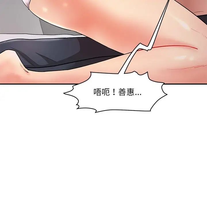 情迷研究室第2話