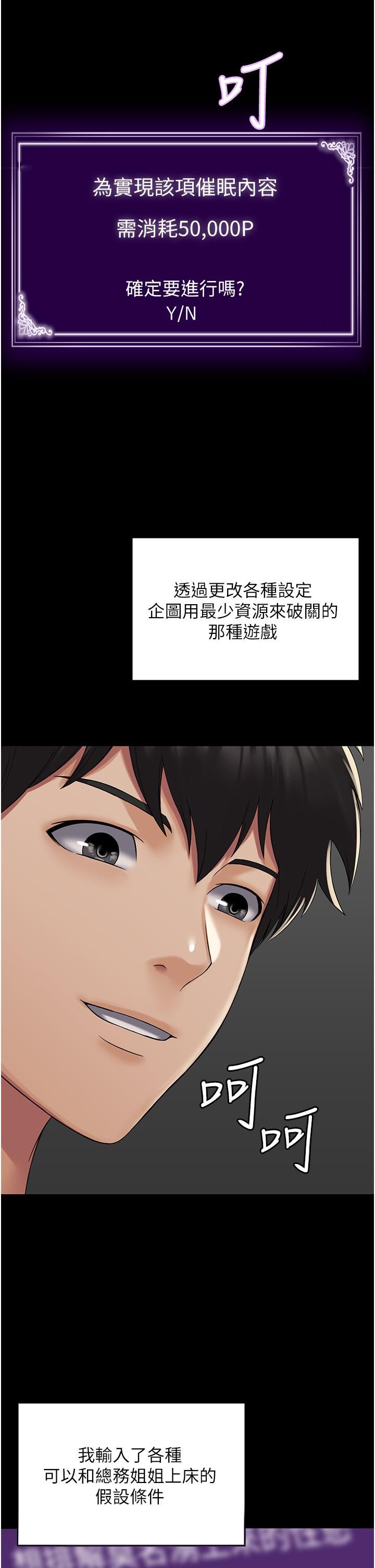 PUA完全攻略第1話-成天欺壓我的女上司