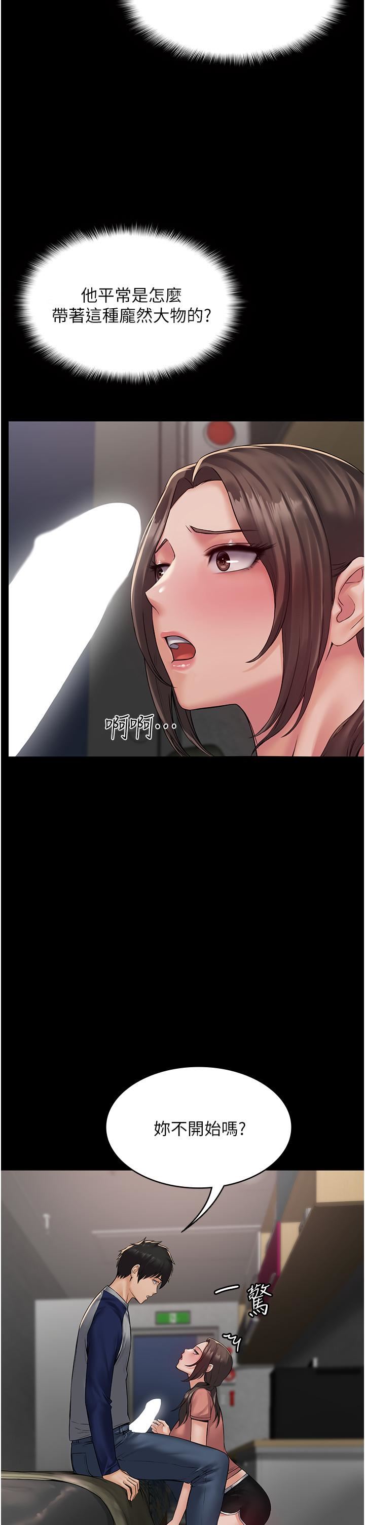 PUA完全攻略第2話-停不下來的客房服務