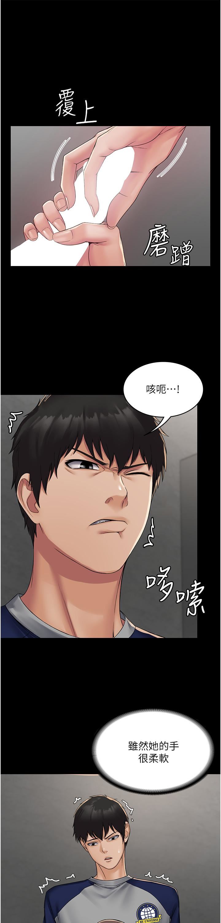 PUA完全攻略第2話-停不下來的客房服務