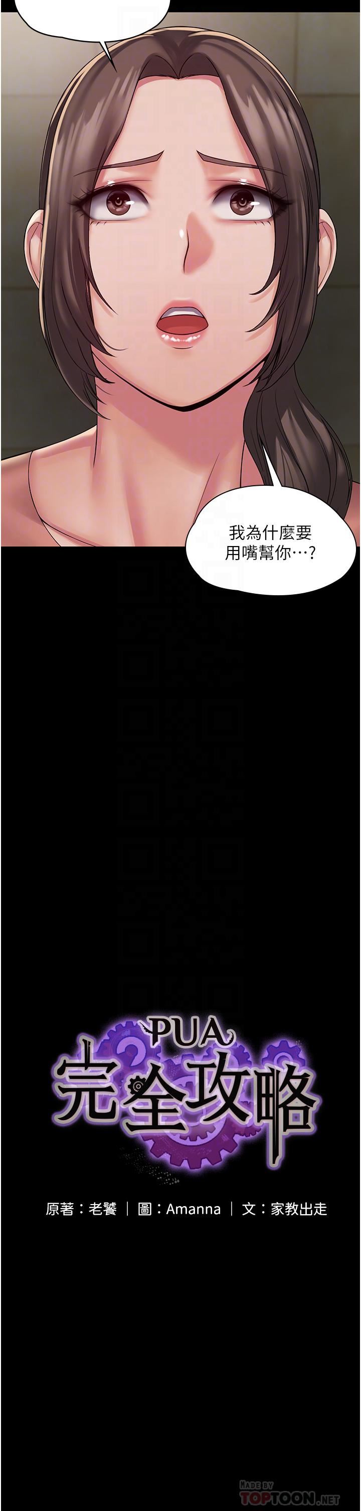 PUA完全攻略第2话-停不下来的客房服务