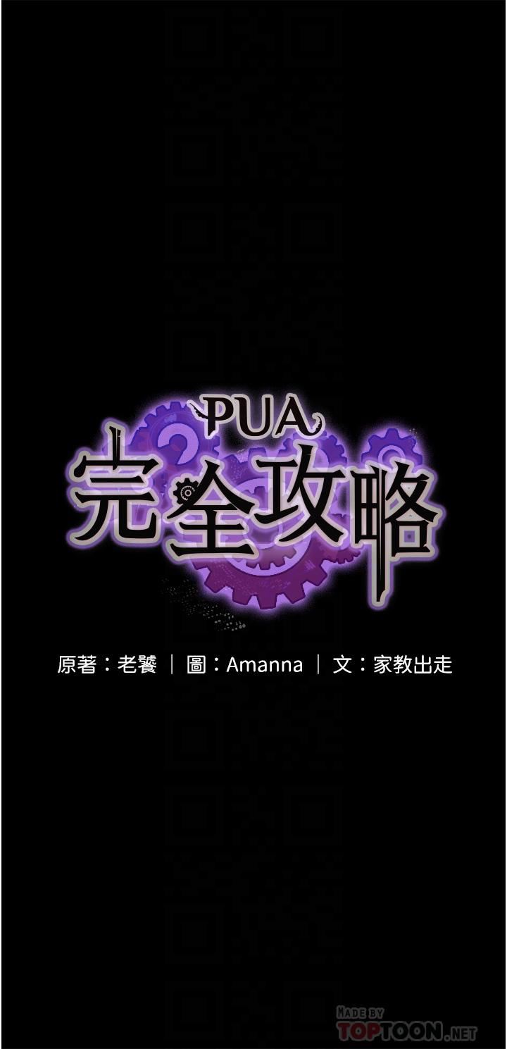 PUA完全攻略第3话-控制恶霸女上司的催眠