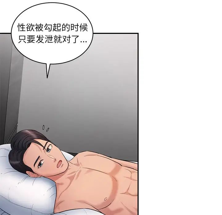 情迷研究室第2話