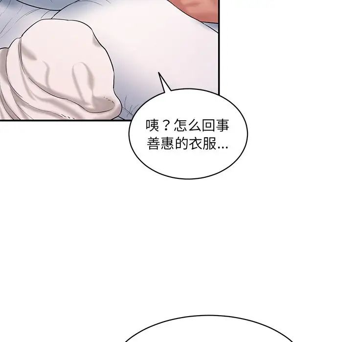 情迷研究室第2話