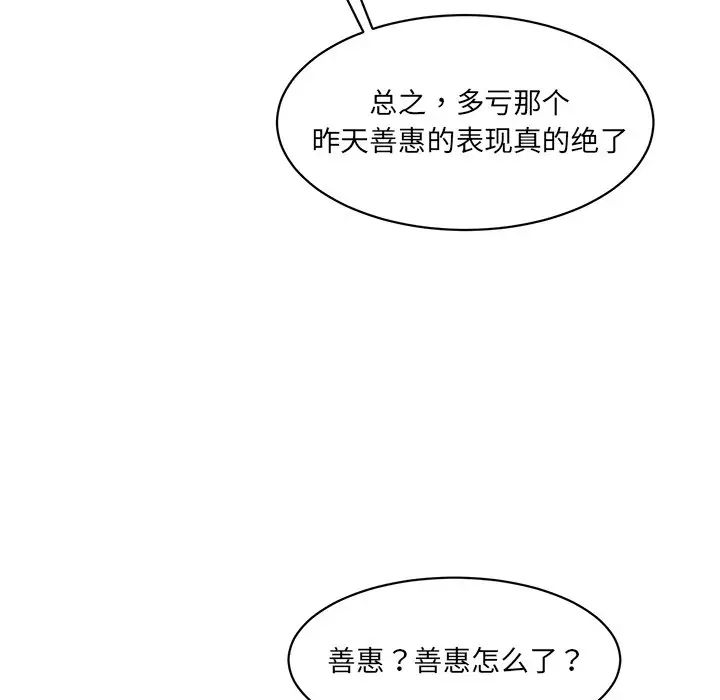 情迷研究室第2话