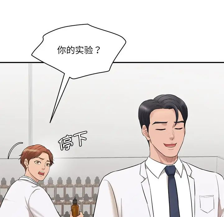 情迷研究室第2话