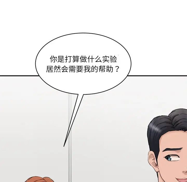 情迷研究室第2话