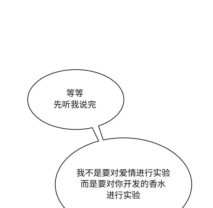 情迷研究室第3话