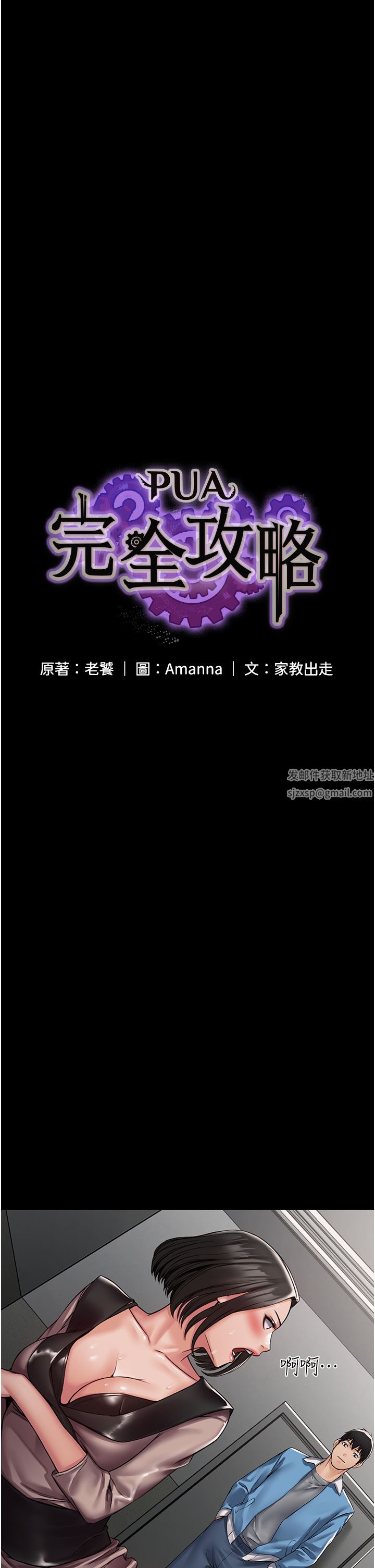 PUA完全攻略第5话-被人欺压的感觉如何?