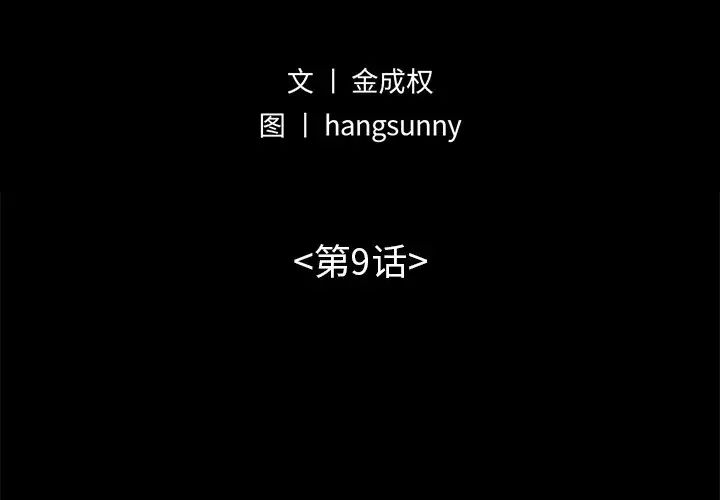 不该有的爱情第9话