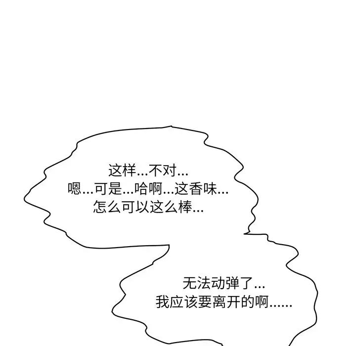 情迷研究室第3話