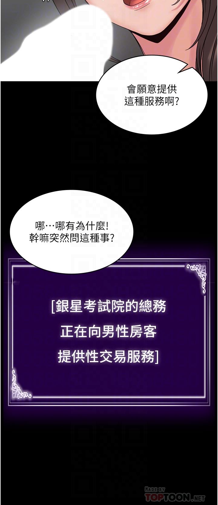 PUA完全攻略第8話-馴服總務姐姐的二次催眠